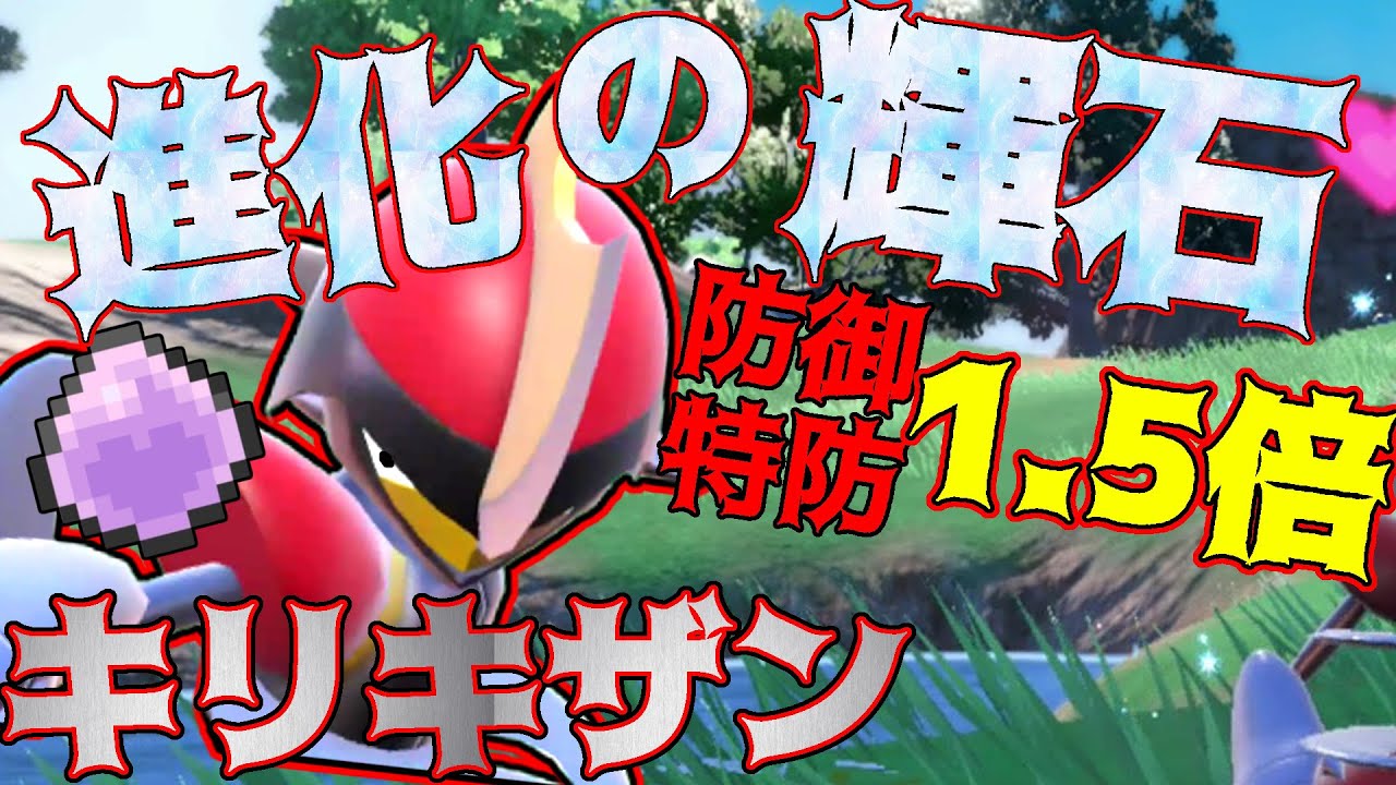 【ポケモンSV】キリキザンが進化の輝石対応に！！キセキキリキザンが固すぎる！！