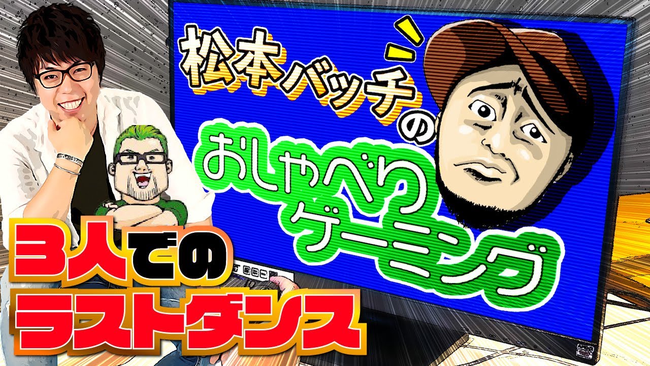 ［Apex Legends］おしゃべりゲーミング 3人でのラストダンス!!【#松本バッチ】【#ジロウ】【#ドンファン池田】