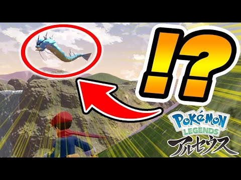 『ギャラドス』が空を高速で飛んでるｗｗｗ-PART3-【ポケモンレジェンズアルセウス実況】