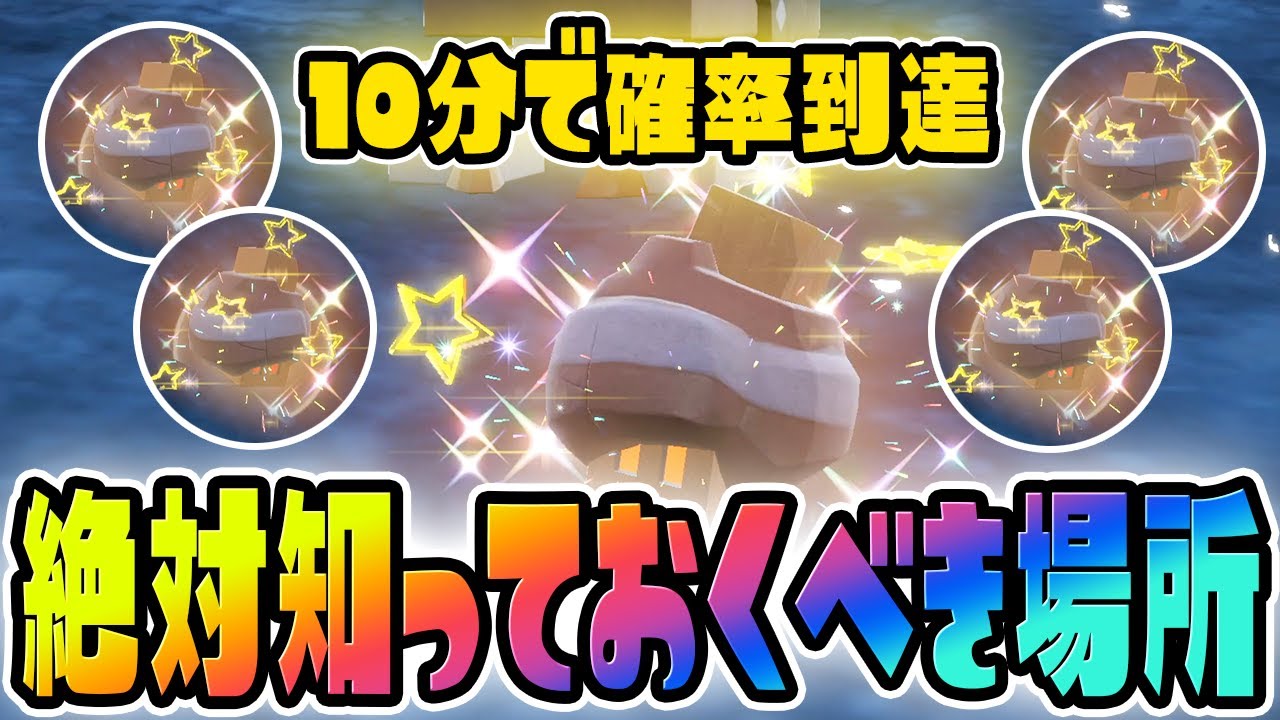 【最速】大量発生無し10分で確率に到達する色違いコジオ厳選を教えます！【ポケットモンスター スカーレット・バイオレット/SV】