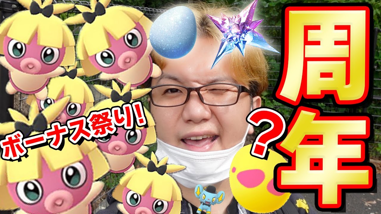 ナイアンティック5周年ボーナスでムチュール探し!!色違い目指してタスクとたまご割ったけど…あれ?【ポケモンGO】