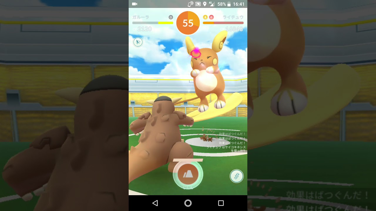 ポケモンGO「ソロレイドでライチュウ（アローラのすがた）をGETするまで」（17）