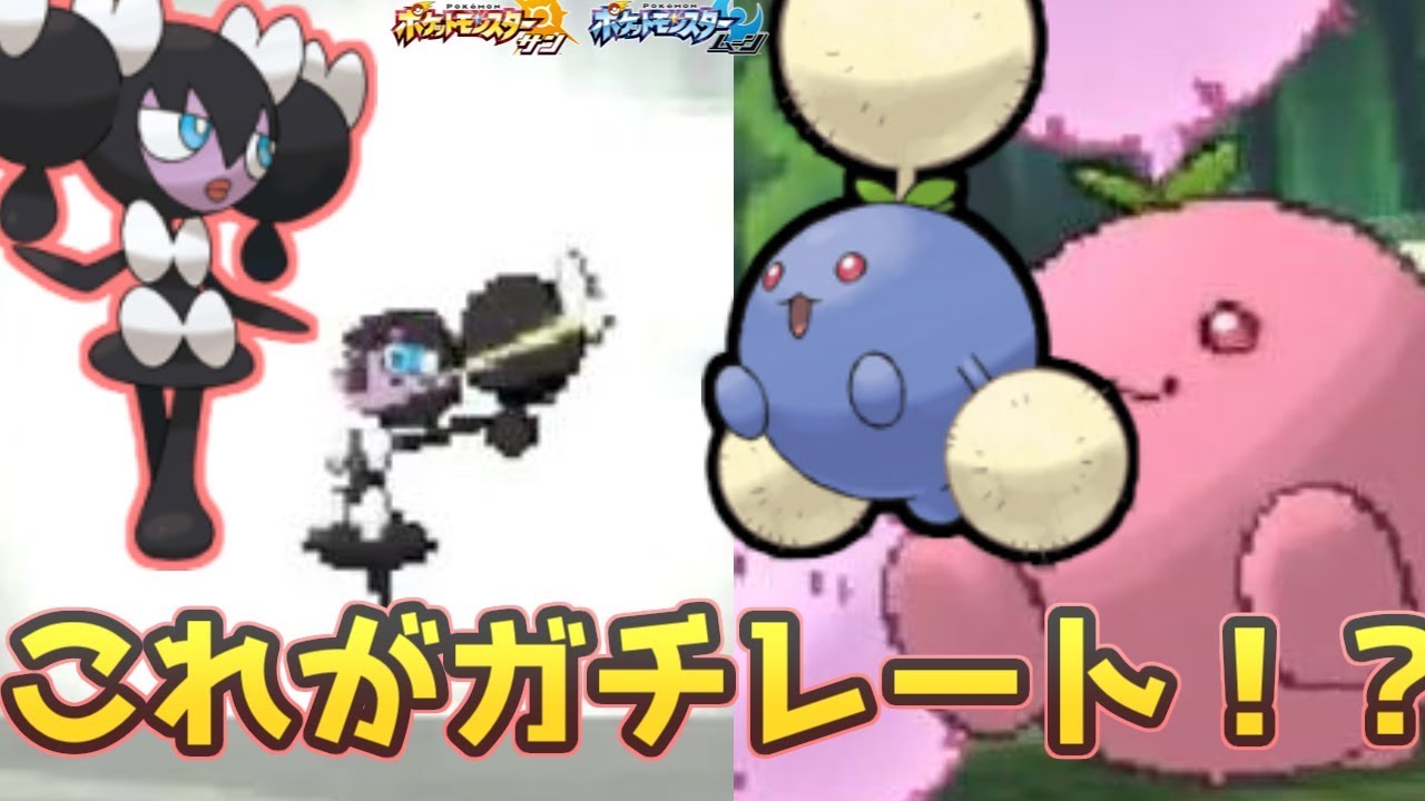 【ポケモンＳＭ】 ガチレート対戦で当たった”ゴチミル”　”ワタッコ”に苦戦する男
