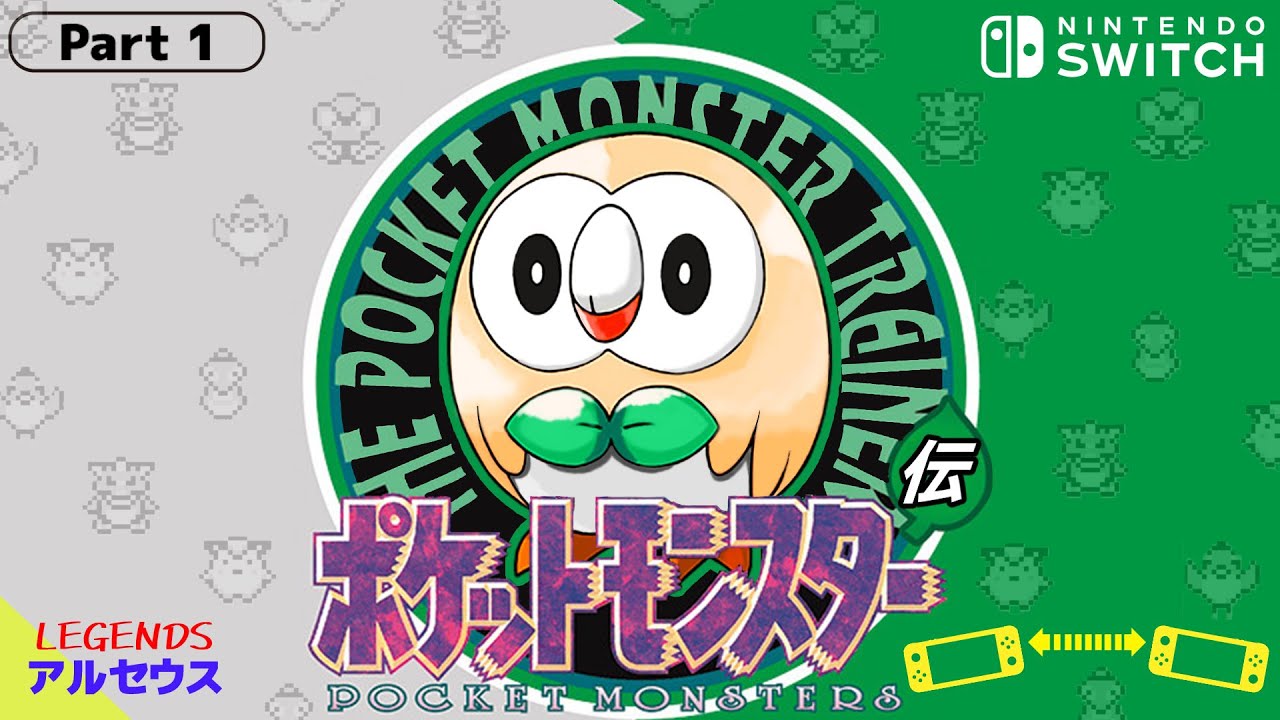 さよなら、モクロー【LEGENDSアルセウス#1】【ゆっくり実況】