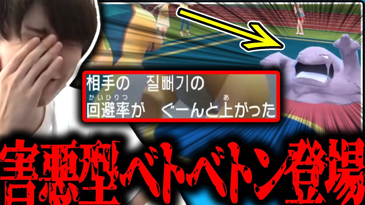 【メン限】ランクマで回避率を上げる害悪ベトベトンに遭遇するシーン【ポケモンスカーレットバイオレット】