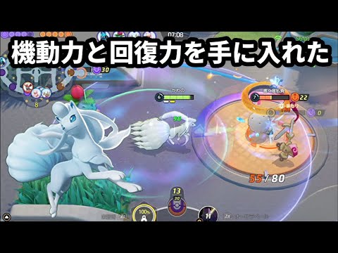 オーロラベールの強化で機動力と回復力を手に入れたアローラキュウコン【ポケモンユナイト】
