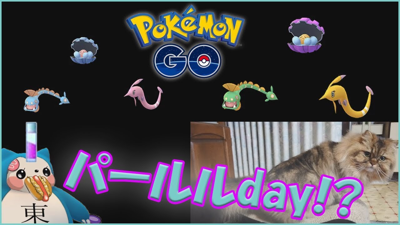 【ポケモンGO】パールルday？ハンテール＆サクラビス進化！色違い？タスクイベント詳細