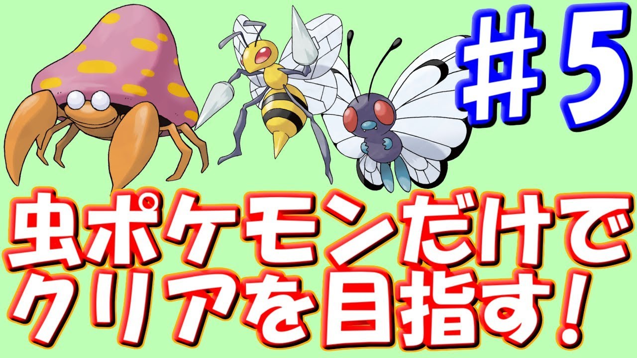 ♯5 パラセクトが強い！電気モンスター達を倒せ！マチス戦！ [ポケットモンスター FR・LG]　実況プレイ