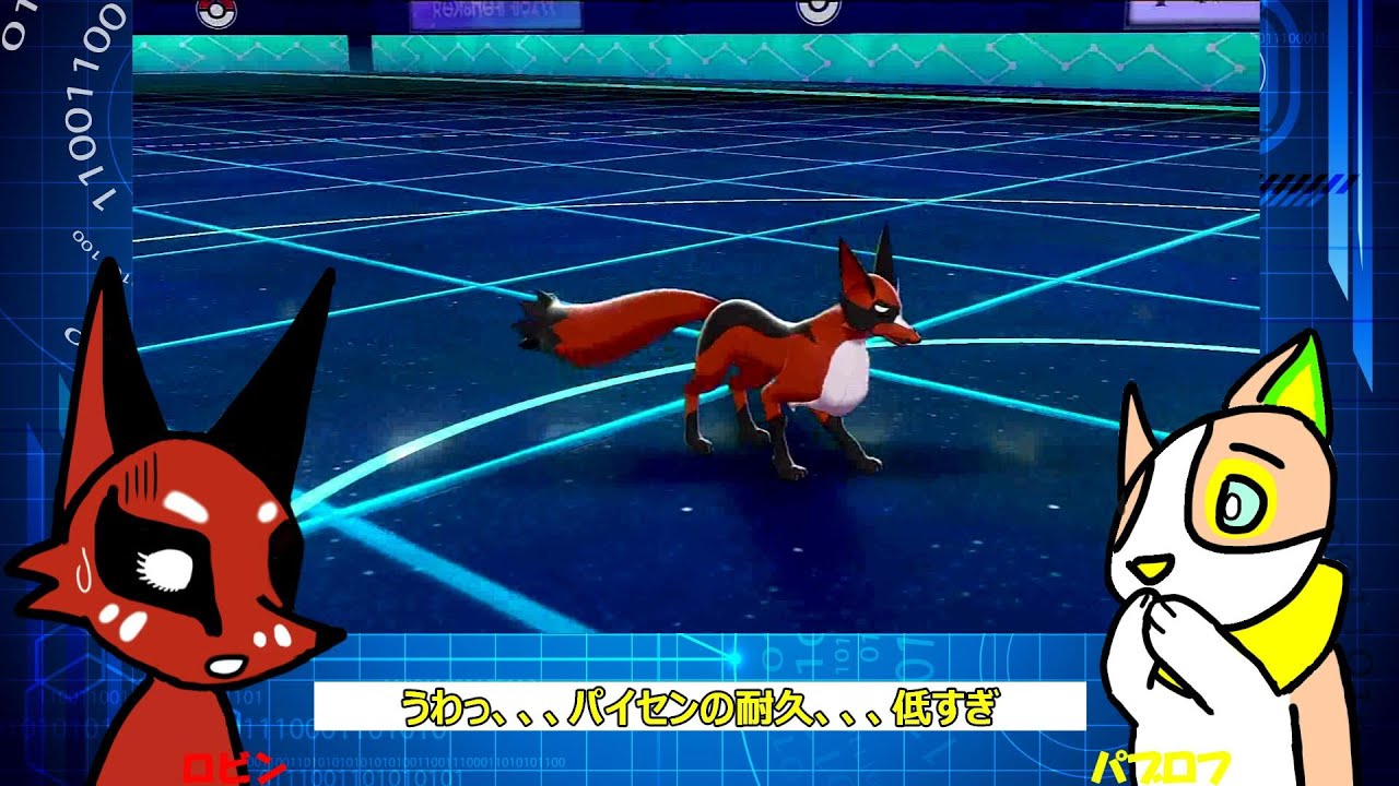 耐えろ！はりこみフォクスライ！　＊ワンパチとクスネの対戦日記(あく編)＠あくポケモン統一パ＊