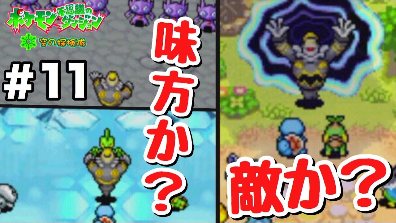 遂に明かされる『ヨノワール』の秘密【ポケダン空の探検隊】#11