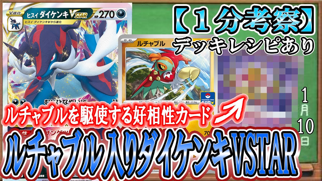 【ポケカ考察】D抜きヒスイダイケンキVSTARがルチャブルで超強化！㊙カードで相手のダメカンを自在に操り220ダメージを連打せよ！