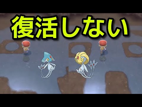 【ポケモン ダイパリメイク】アグノムとユクシーを倒して復活しない方へ『ポケットモンスター ブリリアントダイヤモンド・シャイニングパール』