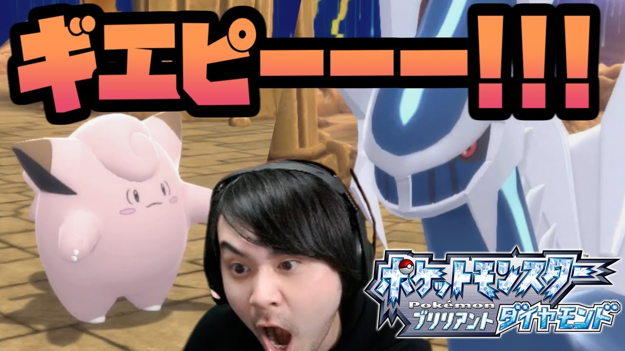 そこらへんで捕まえたピッピ vs. ディアルガ ポケモンS&D(人生縛り)#7【ブリダイ】