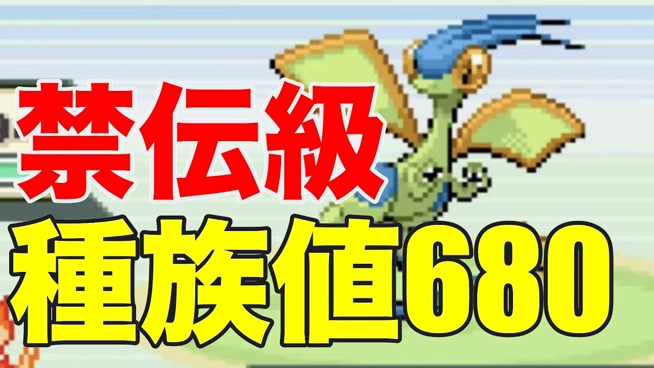 種族値680の禁止伝説級の色違いフライゴンが異次元の強さだった