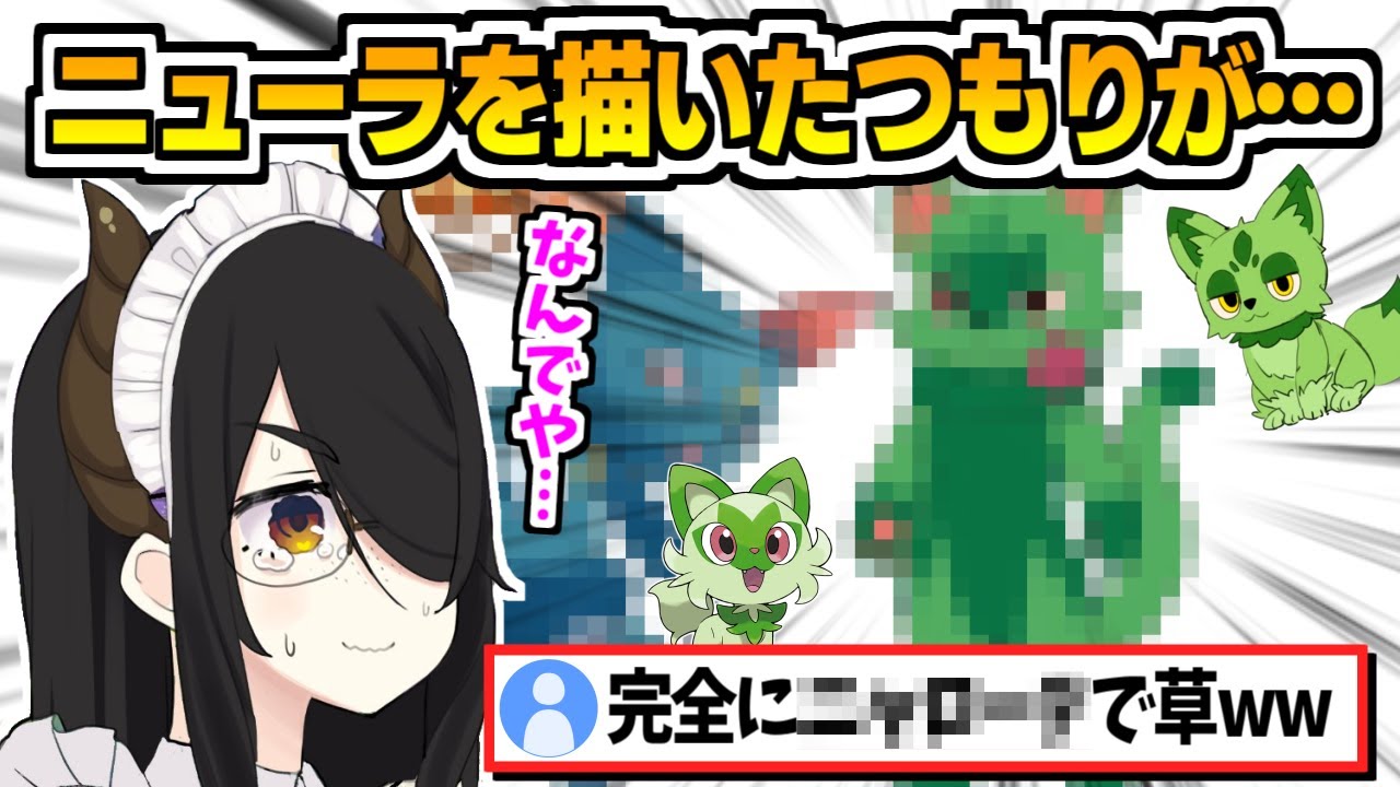ニューラの予想スケッチなのに完全にニャオハの進化系のネコちゃんを描いてしまった伊東ライフ【ポケモン/切り抜き/ポケットモンスター】