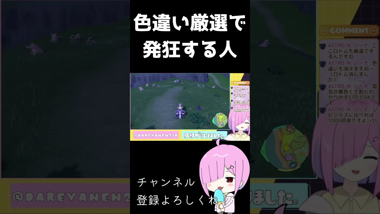 ベトベターの色違い厳選中に起きた悲劇…　#shorts 【男の娘Vtuber】