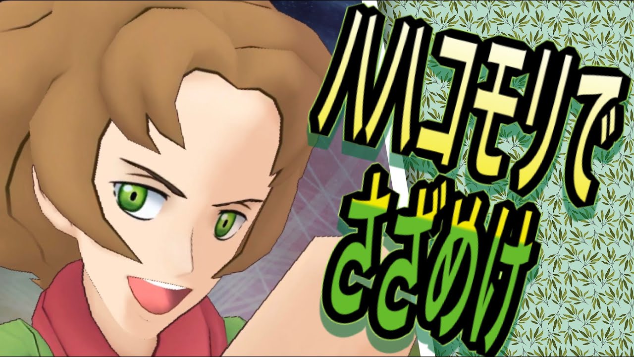 【ポケマス】ハハコモリの火力が思った以上にでてしまった【６日目：バトルヴィラで笑って】（しぐ）