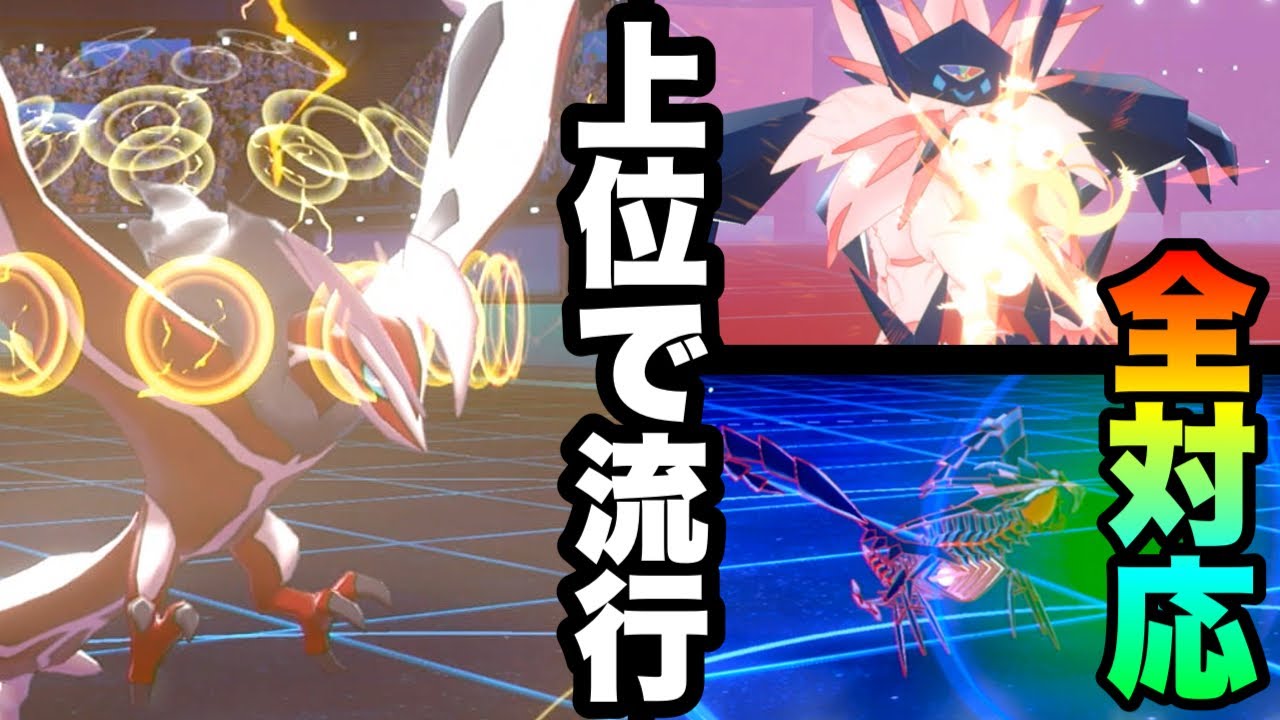 [全対応]サイクル構築の光！『イベルタル×ムゲンダイナ×ネクロズマ』が強い！　[ポケモン剣盾] 実況　伝説幻無制限