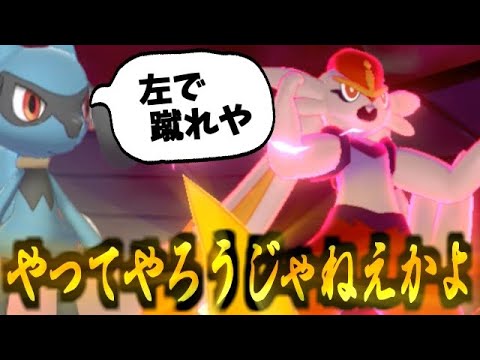 名監督リオルの「コーチング」がマジで強すぎる件【ポケモン剣盾】