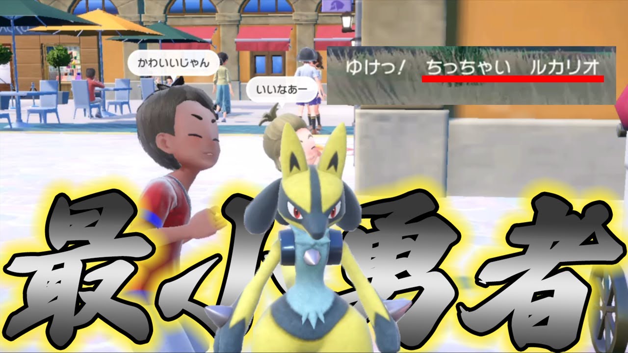 【超低確率】ルカリオの最小色違いが欲しい！【ポケモンSV】【ゆっくり実況】