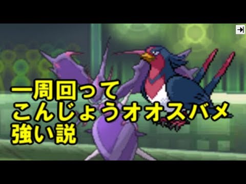 【ポケモンUSM】耐久低いアタッカー多いし、こんじょうオオスバメ強い説を考えてみた【ポケモンレートの闇】