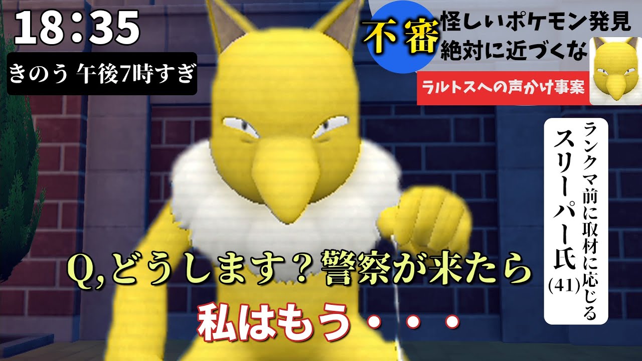 【最恐】史上最悪の不審者  スリーパー！【ポケモンSV】【ボイスロイド実況】