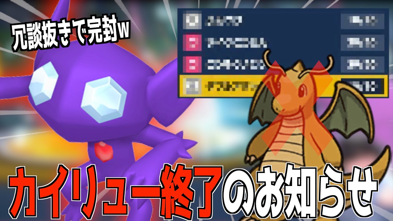 ランクマ上位層で流行中！？『エースポケモン狩りヤミラミ』カイリュー対策構築【ポケモンSV】【スカーレット・バイオレット】