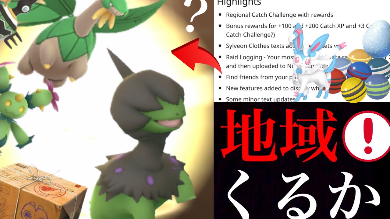 【ポケモンGO 解析】次は地域〇〇イベント！？あの限定ポケモン達は今後どうなる？色違いモノズを報酬で狙えるチャンス・・！【吉野家スペシャルウィークエンド・ニンフィア】