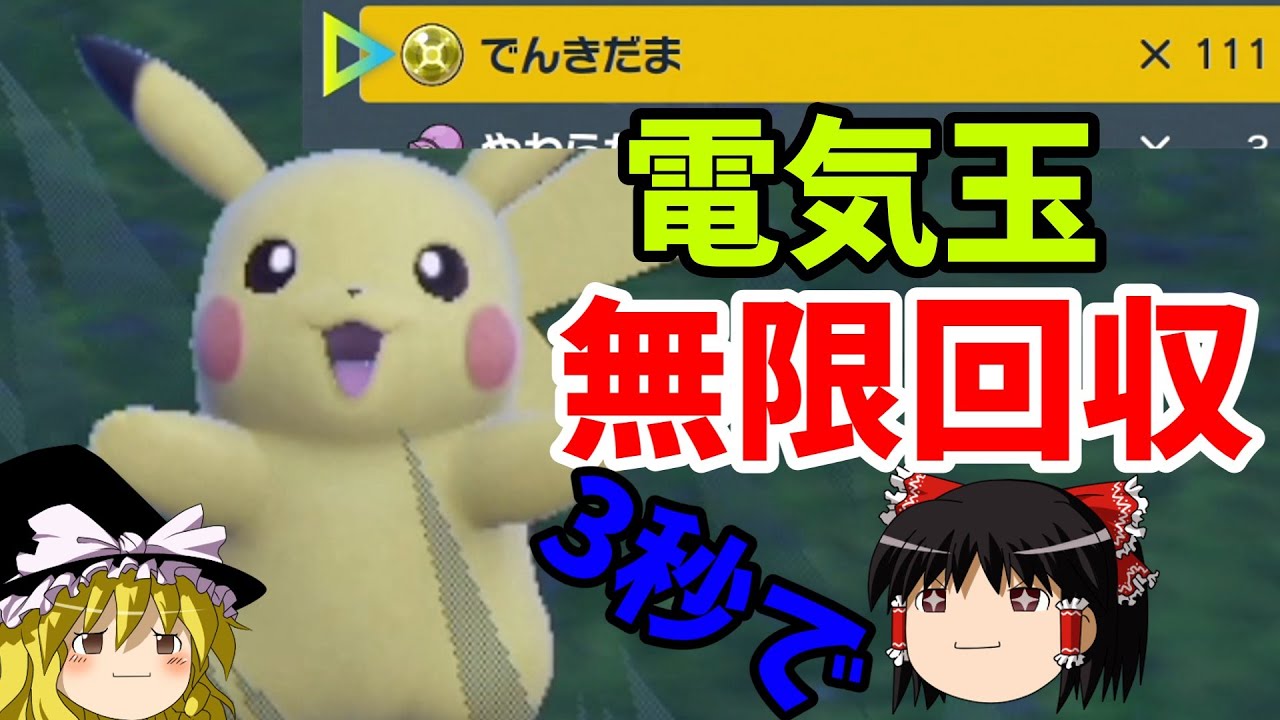 【ポケモンSV】あの『でんきだま』を無限に集める方法を紹介します！！(ゆっくり実況)スカーレット/バイオレット ピカチュウ