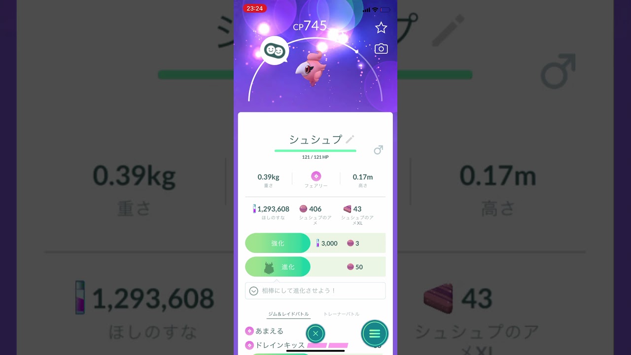 【今更】ポケモンgo シュシュプをフレフワンに進化させてみた