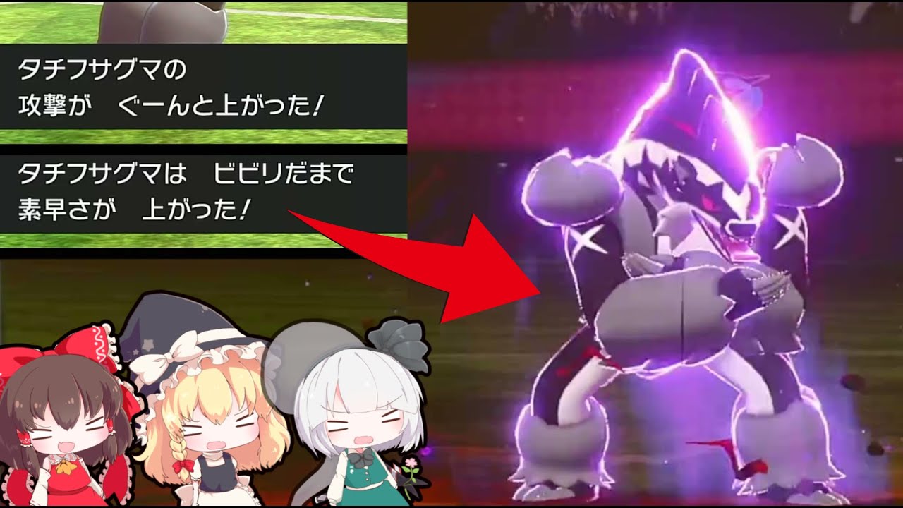奇襲をかけろ！まけんき＋ビビリ玉型タチフサグマが強い！！【ゆっくり実況】【ポケモン剣盾】