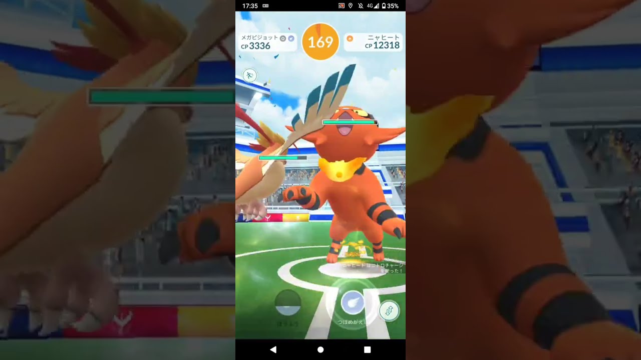 ポケモンGO「ソロレイドでニャヒートをGETするまで」（1）