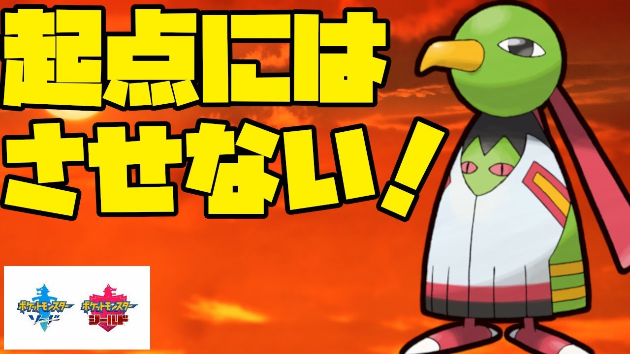 相手の起点にされにくく、こちらが起点にできるネイティオはこちら！【ポケモン剣盾】
