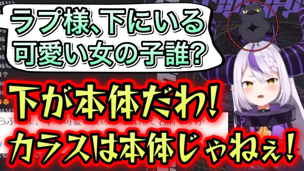 カラスの方が本体だと思われてたラプラス【ラプラス・ダークネス/ホロライブ/切り抜き】