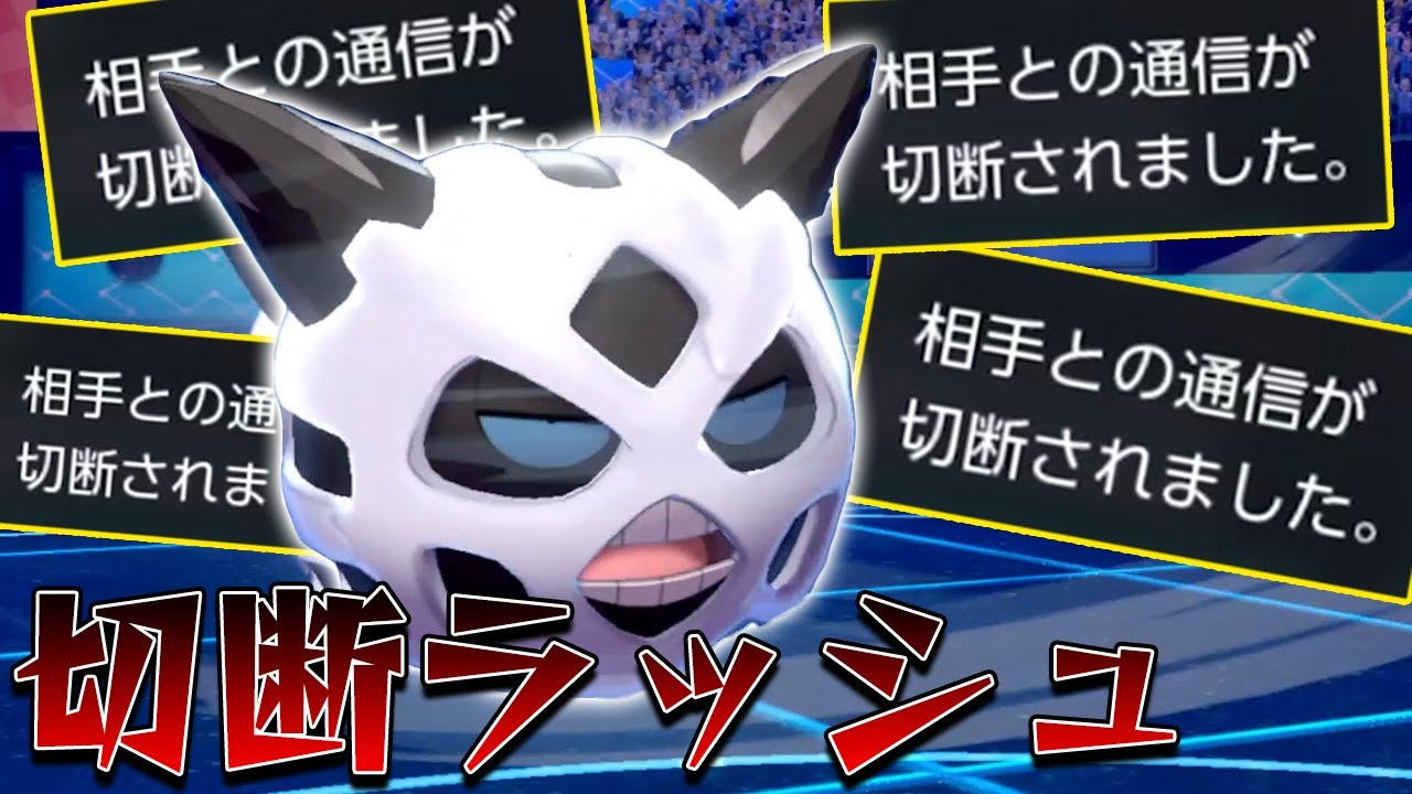 全試合"切断"されて、ポケモン対戦できなくて困ってます……【環境末期】