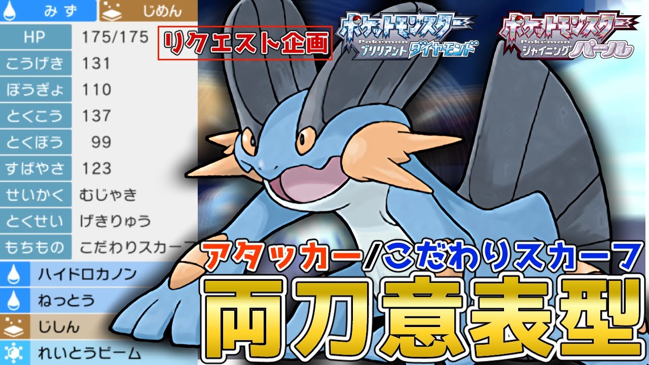 冗談無しにガチで強い！？スカーフ持ち『ラグラージ』を使って対戦！【ポケモンBDSP】【コロシアム】【No.73】