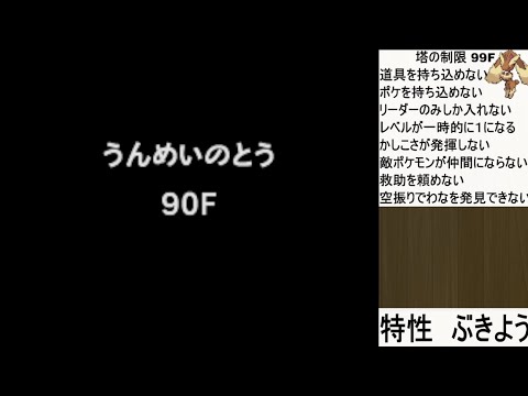 適正最低のミミロップで”ポケダン史上最難関ダンジョン”【ポケモン空の探検隊】