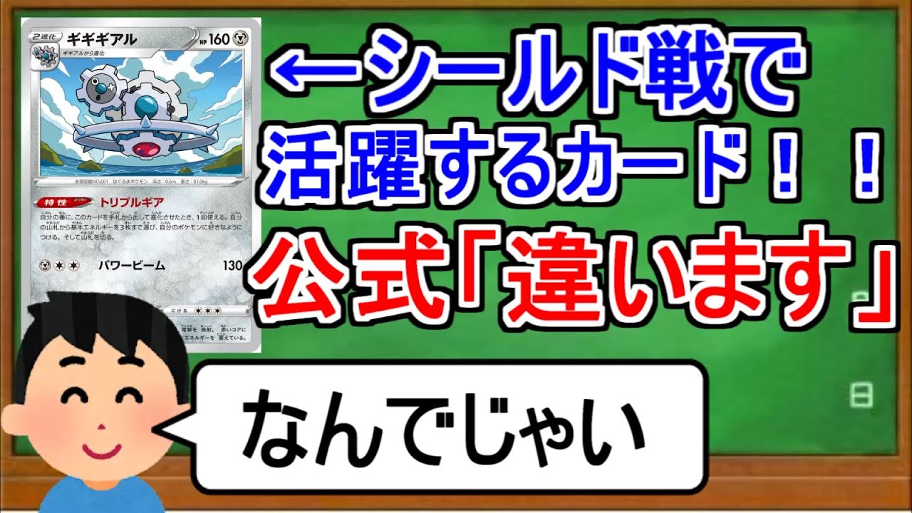 [ポケカ１分解説]公式「いつからシールド戦用のカードだと勘違いしていた？」。１分でわかるギギギアル