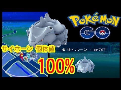 【ポケモンGO】サイホーン個体値100%をみつけたよ！【PokemonGO】