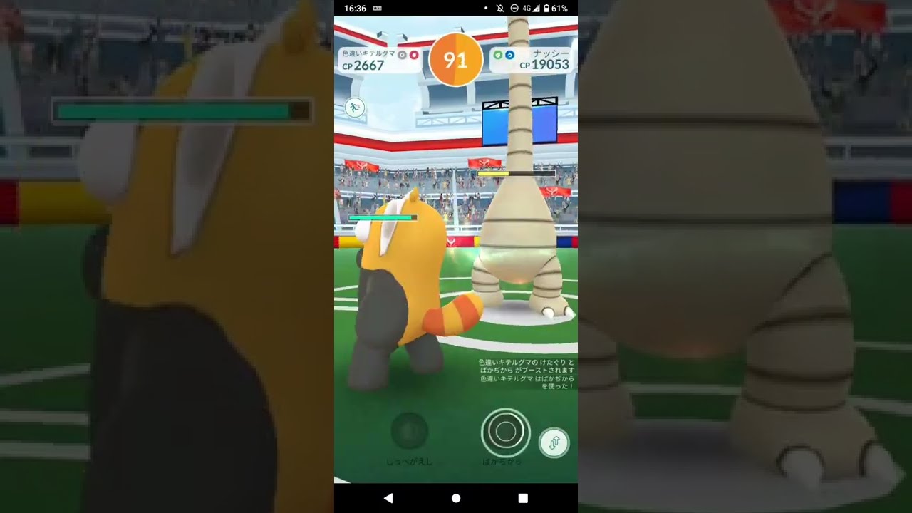 ポケモンGO「ソロレイドでナッシー（アローラのすがた）をGETするまで」（15）