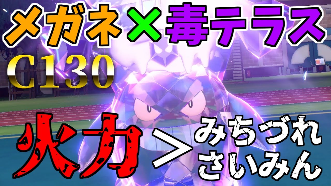 せこい技使ってねーでメガネゲンガーで相手を破壊しろ！【ポケモンSV】