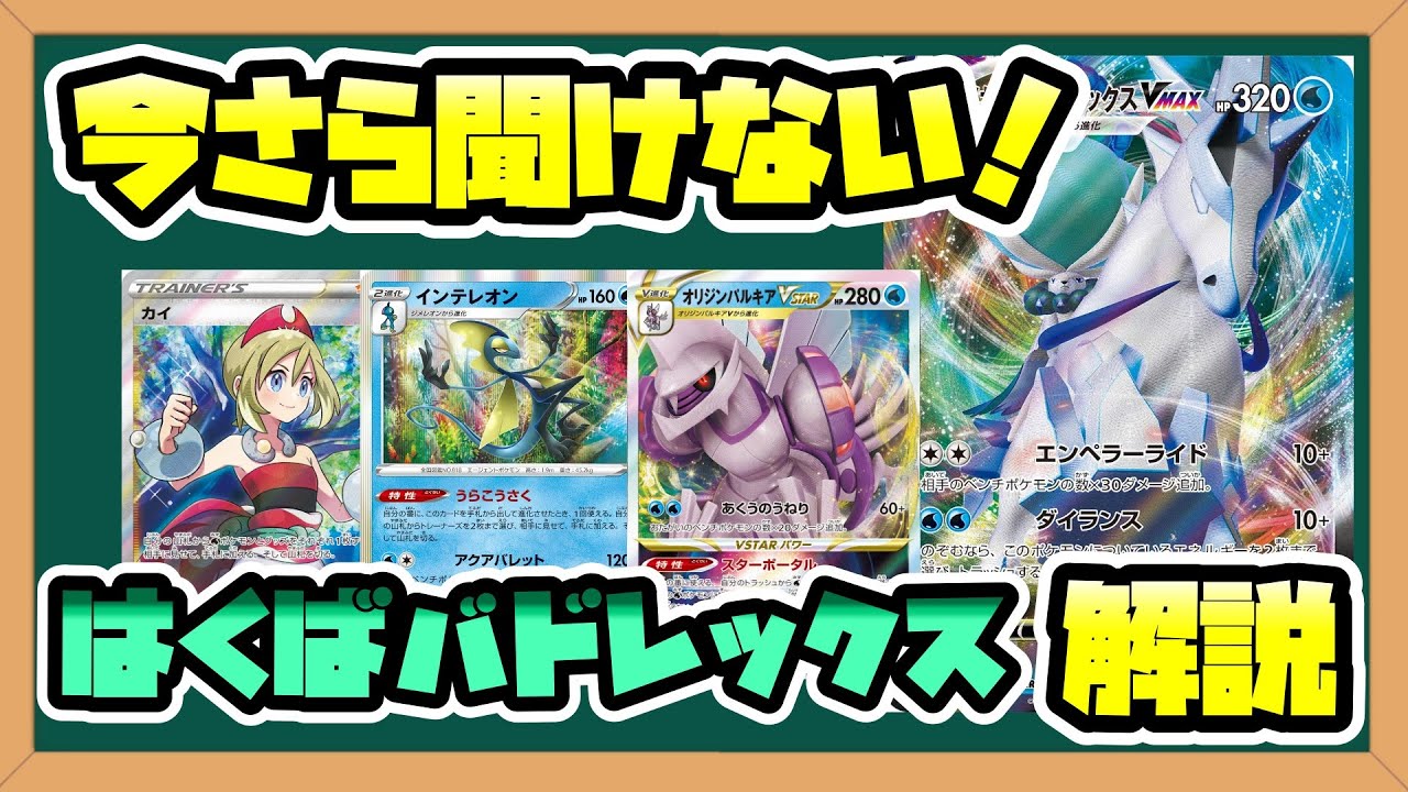 【ポケカ解説】今さら聞けないはくばバドレックスVMAX【初心者向け】