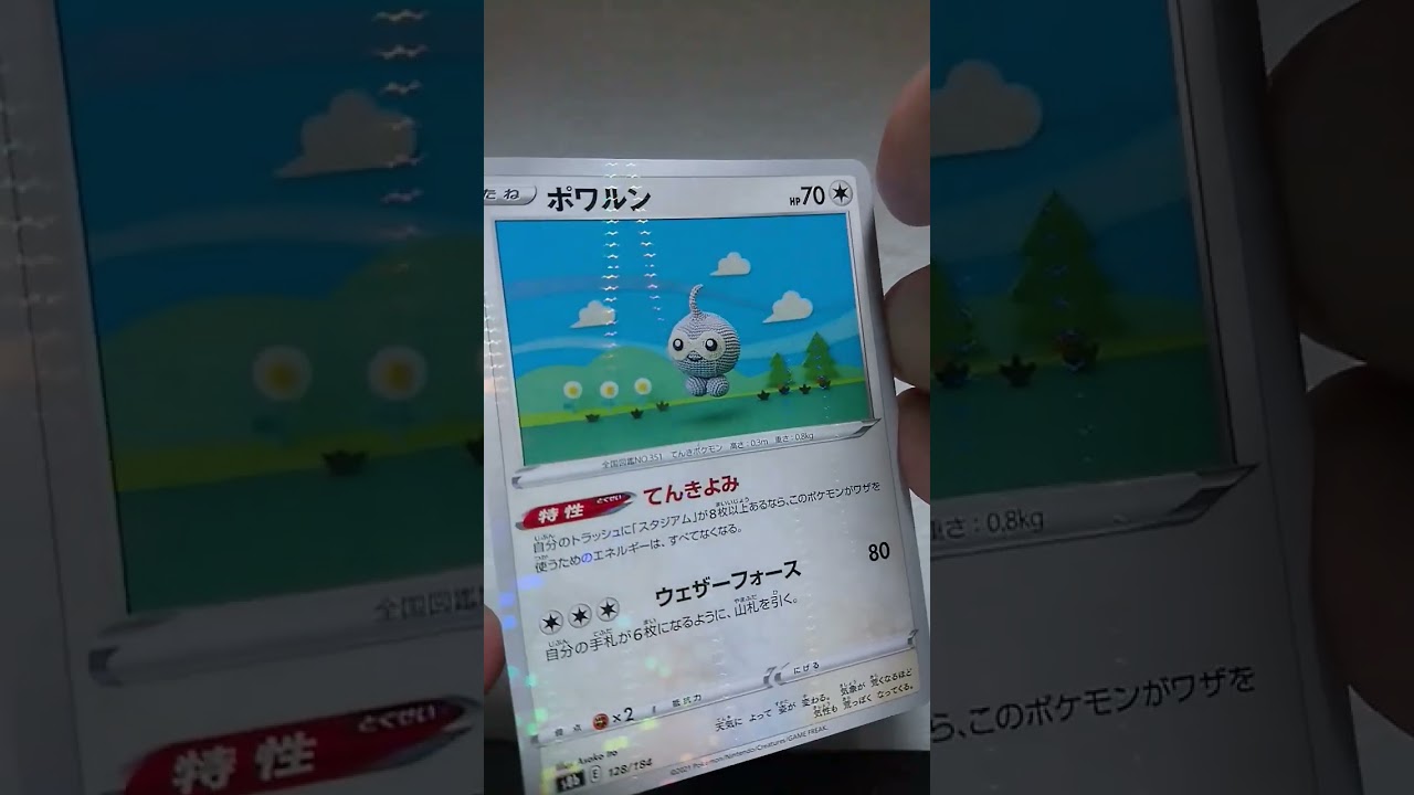 ポワルン #ポケカ #ポケモン #shorts