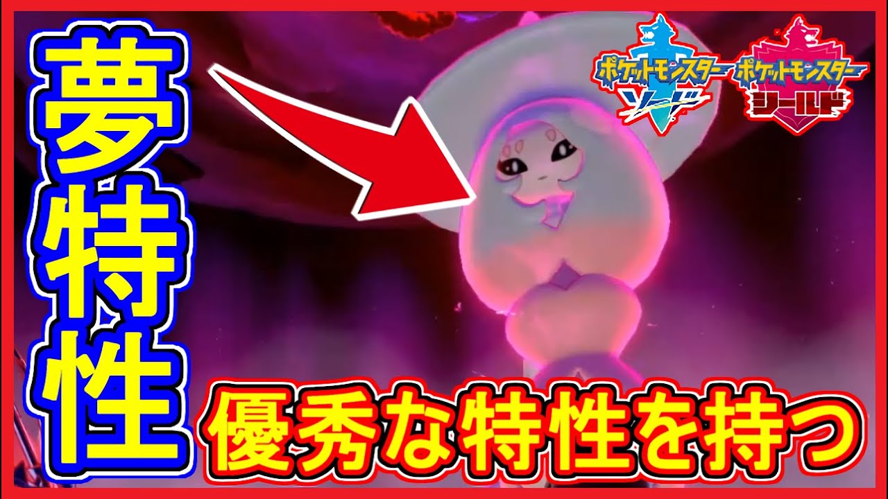 ポケモン剣盾 #31 夢特性 ブリムオン 入手場所！ テブリムの図鑑説明が鬼畜（笑）【メイルス】