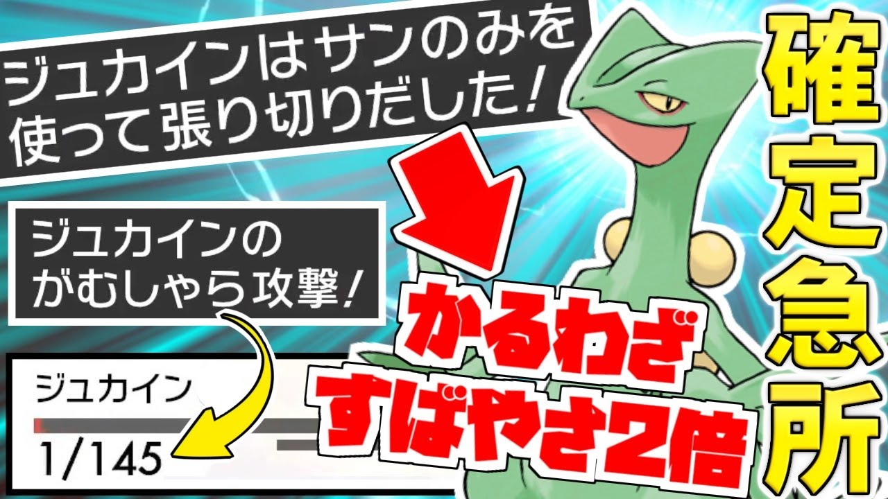 【ゆっくり実況】世界最強に『軽業ジュカイン』を活躍させる方法が判明してしまった件ｗｗｗ お前、『こらえる』を使うだけで一体どれだけシナジーがあるんだよｗｗｗ【ポケモン剣盾/GSダブル】