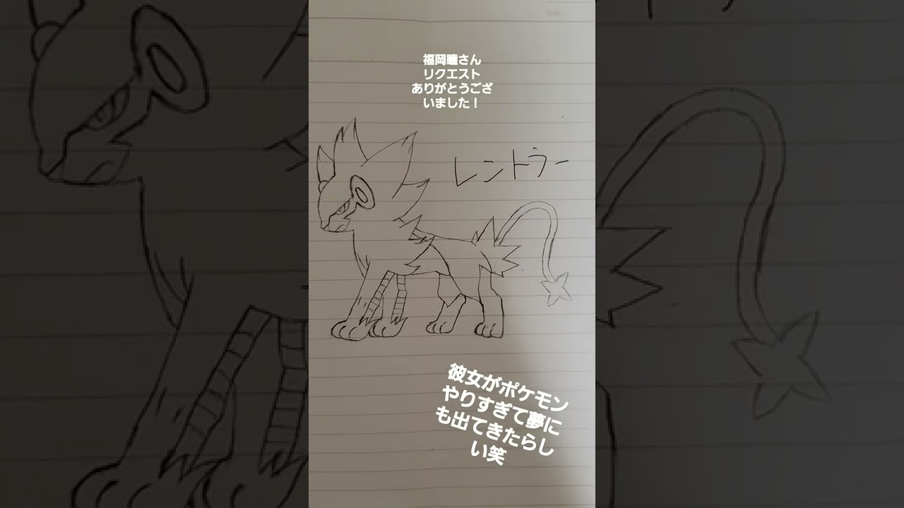 クラス最下位が描くポケモン【レントラー】