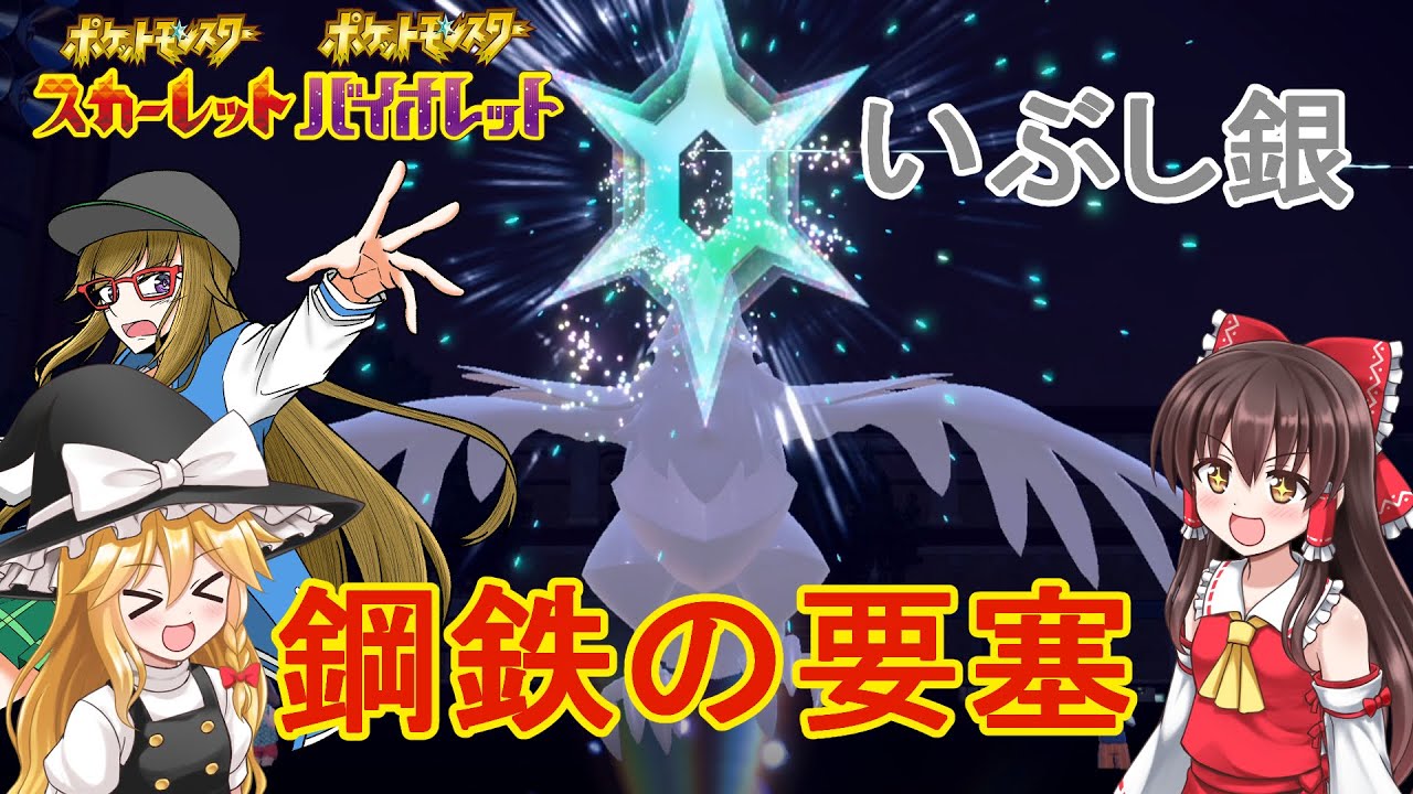 【受けループ】唯一無二の物理受け！　アーマーガアで戦況を覆せ！【ポケモンSV】