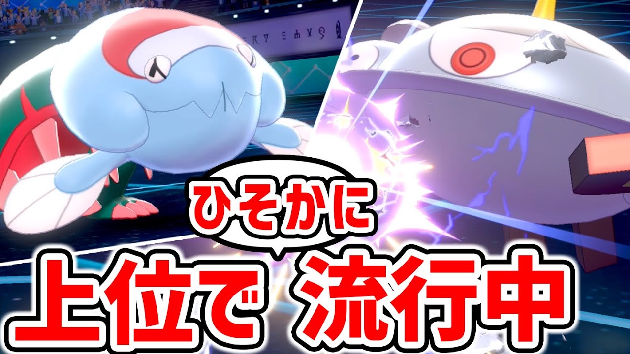 このブームに乗り遅れるな‼️『ウオノラゴン×ジバコイル』コンボが上位で流行っていた理由とは【ポケモン剣盾】