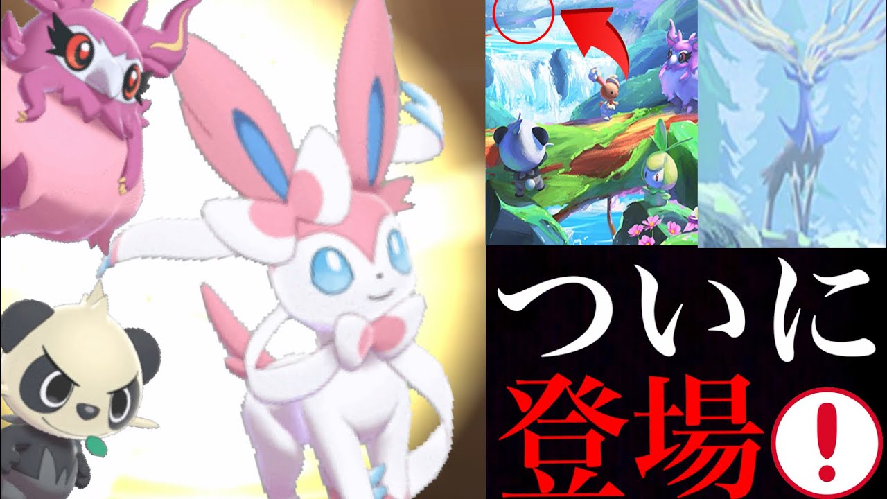 【ポケモンGO】速報！まもなくニンフィア実装か！？伝説のゼルネアスやフレフワンなどにも期待・・！【新ローディング画面・色違いダンバル】