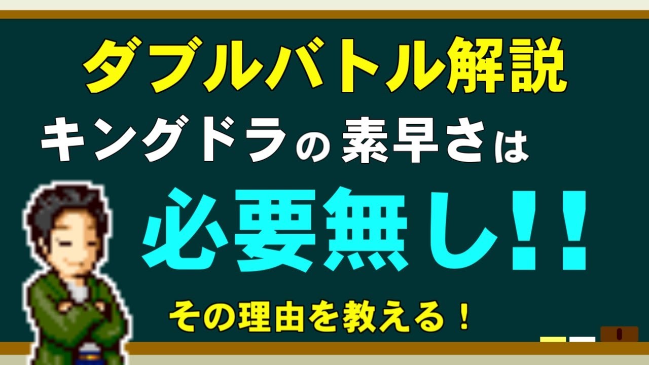 【初心者講座】キングドラに素早さは必要無し！皆さんは雨パーティの絶対原則をご存じですか？【ポケモン剣盾/ダブルバトル】